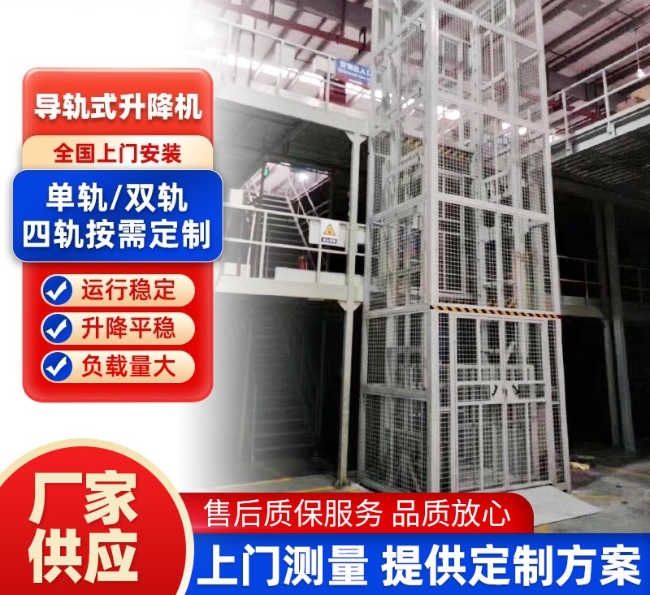 南昌导轨式升降机行业迎来高质量发展新机遇