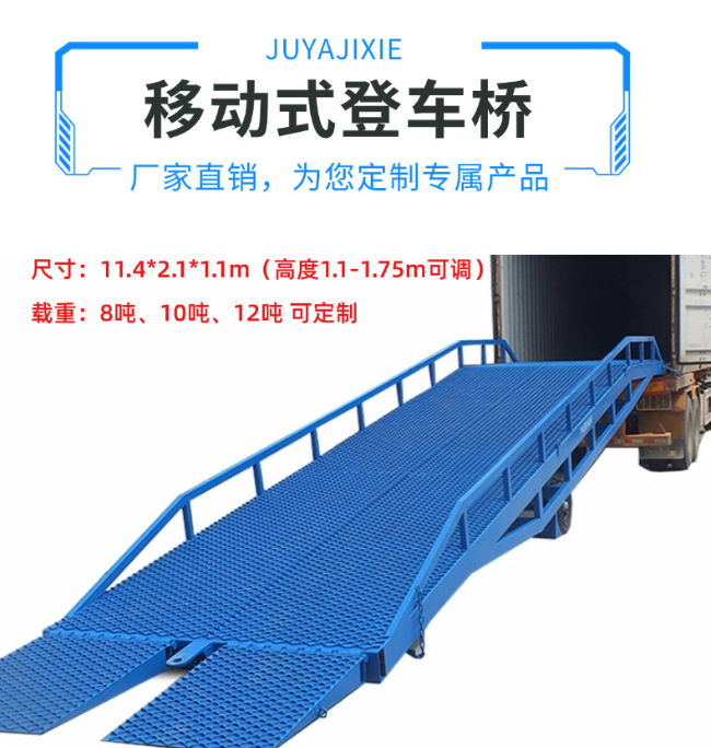 南昌移动式登车桥规格详解与应用场景